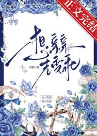 想亲亲王宏伟