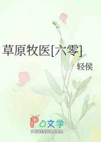 草原牧医好看吗